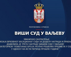 Трећа награда Вишем суду у Ваљеву у категорији "Повећање броја укупно решених предмета у суду у односу на исти период претходне године"